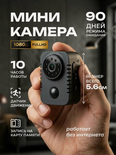 Изображение товара Мини камера видеонаблюдения для дома, FullHD, запись на карту, датчик движения, для скрытого наблюдения за безопасностью