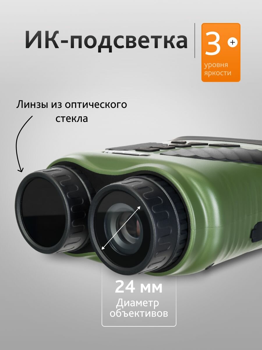 Бинокль ночного видения Levenhuk Atom Digital DNB200 — фото 1