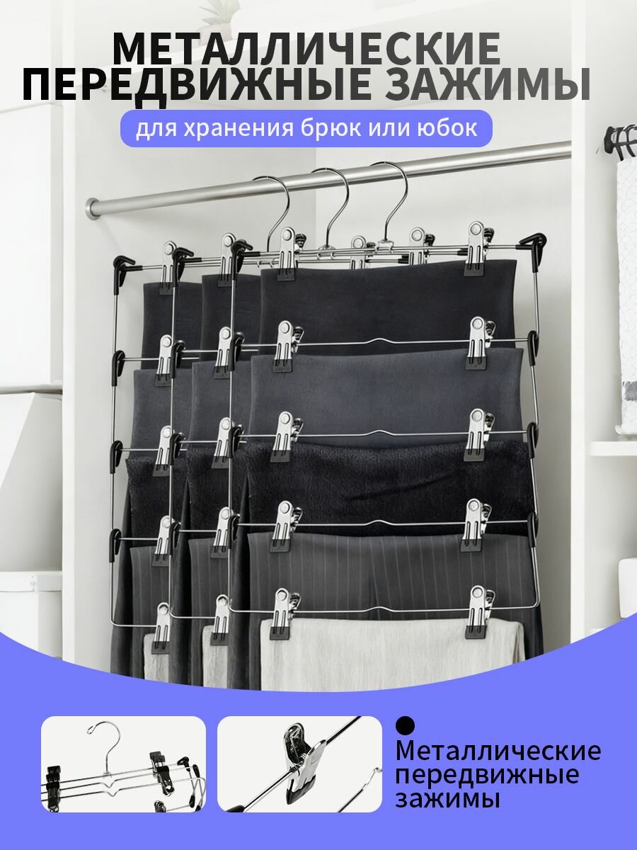 Вешалка-органайзер многоуровневая для брюк и юбок 35 см 1 шт металл серебристый