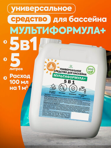 Изображение товара Химия для очистки бассейна ECOPROM, 5л, для обеззараживания, осветления, очистки
