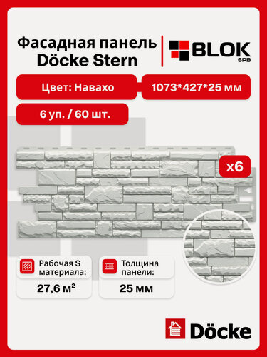 Изображение товара Docke Stern Навахо (6 уп. / 27,6 м2 / 60 шт.) 1073х427 мм, фасадные панели Деке