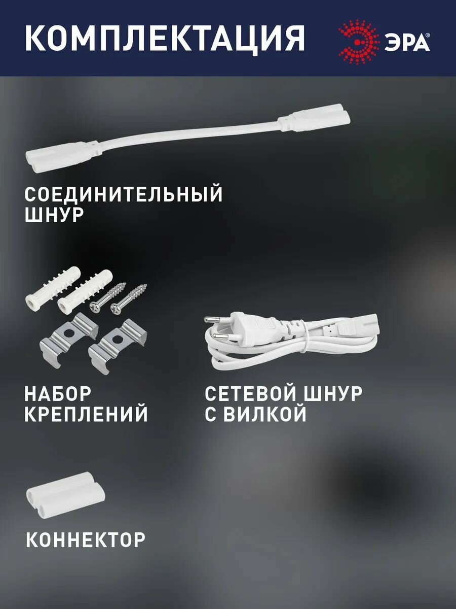 Светильник светодиодный линейный с выключателем 8 Вт 4000К L572мм LLED-01-08W-4000-W ЭРА — фото 1