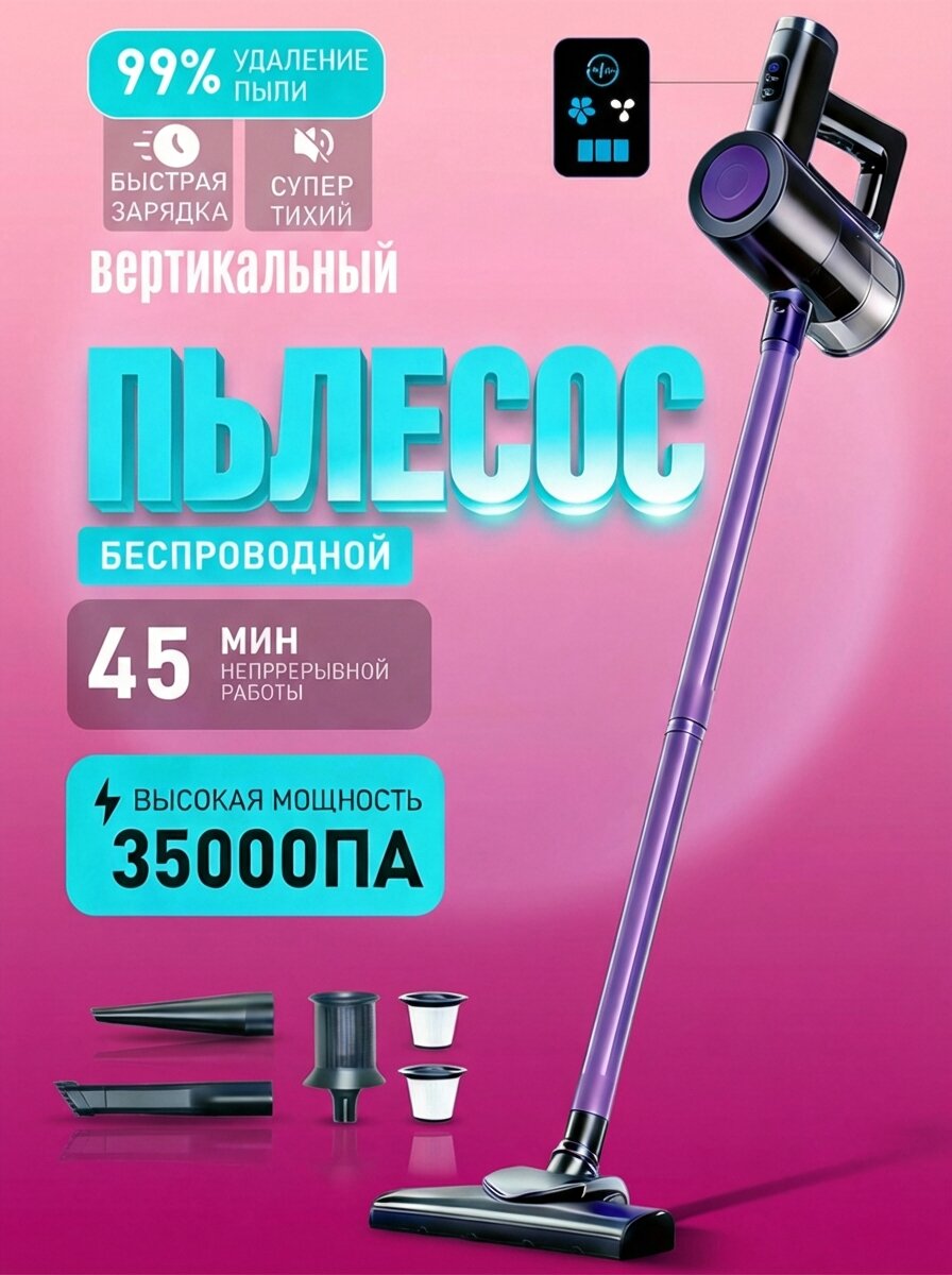Пылесос вертикальный беспроводной мощный для дома без проводной аккумуляторный бесшумный