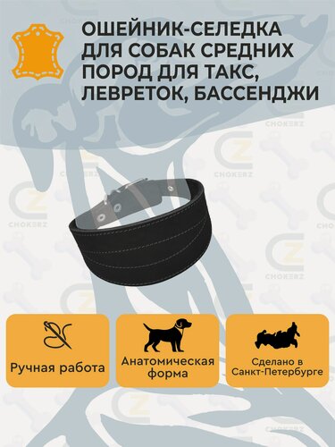 Изображение товара Ошейник-селедка черный кожаный на борзую, гончую. Ширина - 50 мм. Длина - 37 см.