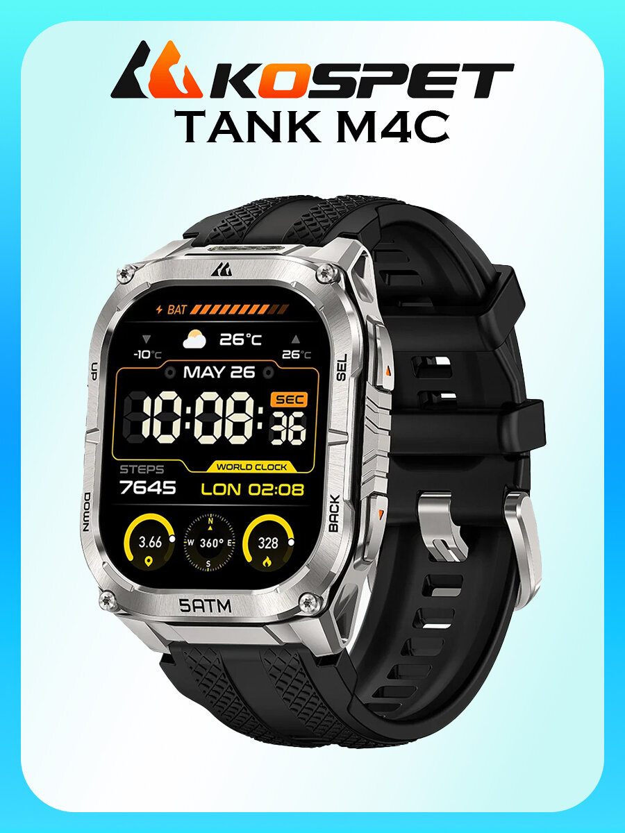 Умные часы KOSPET Tank M4C, серебристые