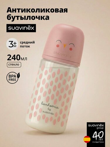 Изображение товара Suavinex Бутылочка для кормления 240 мл, для новорожденных 3+ мес, стеклянная, соска М средний поток