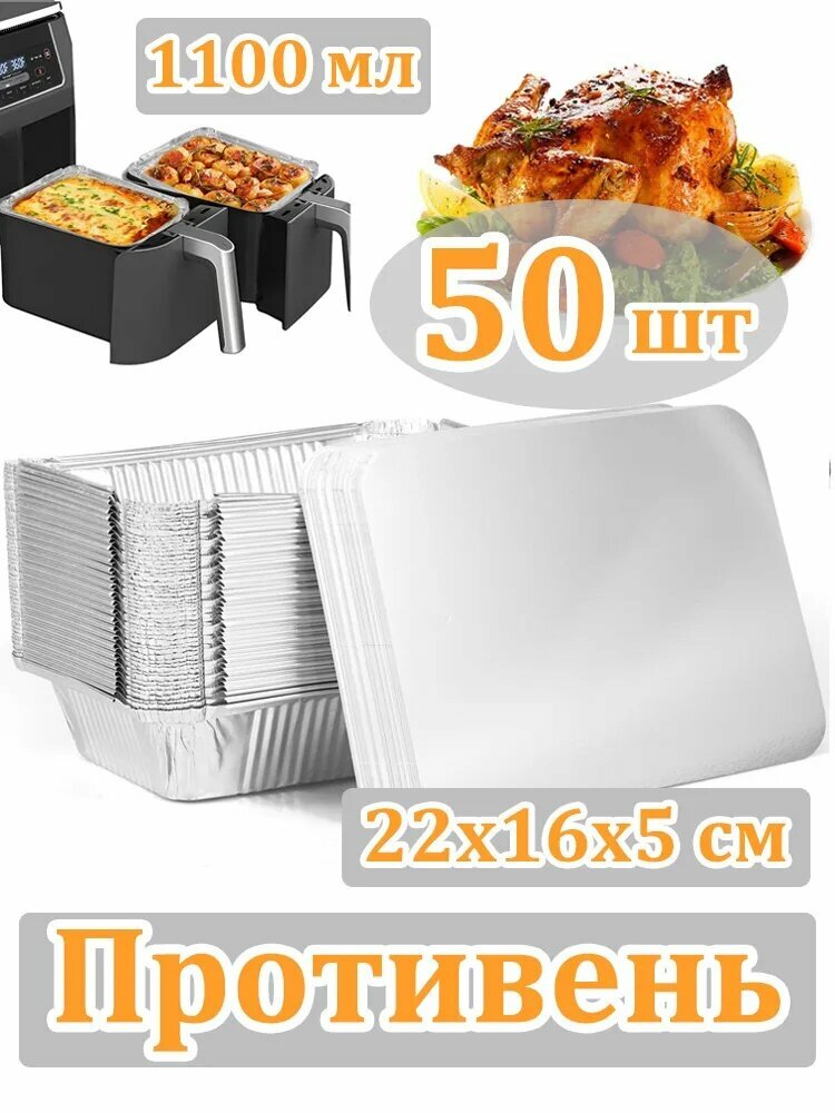 Форма для запекания, Прямоугольная, 16 см x 22 см, 50 шт, набор формочек с крышками для выпечки и порционной подачи