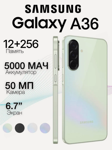 Изображение товара Смартфон Samsung Galaxy A36 5G 12/256Gb Зеленый Green 2025 NFC Global