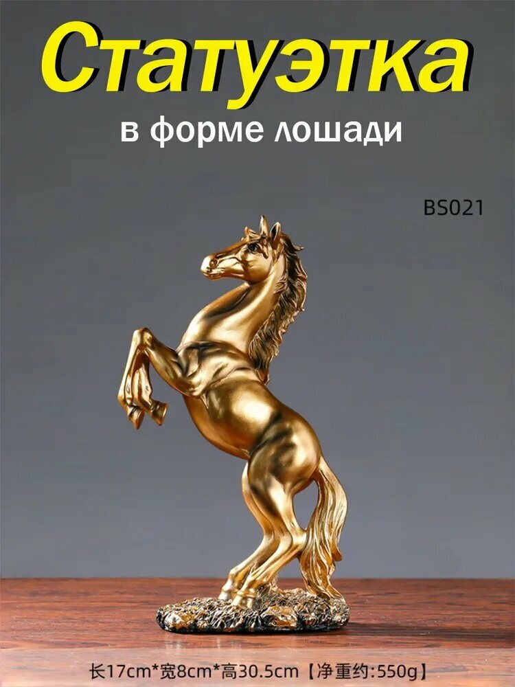 Статуэтка лошадь из смолы (фигурка) 17 см, подарок, декор для дома, коллекционная