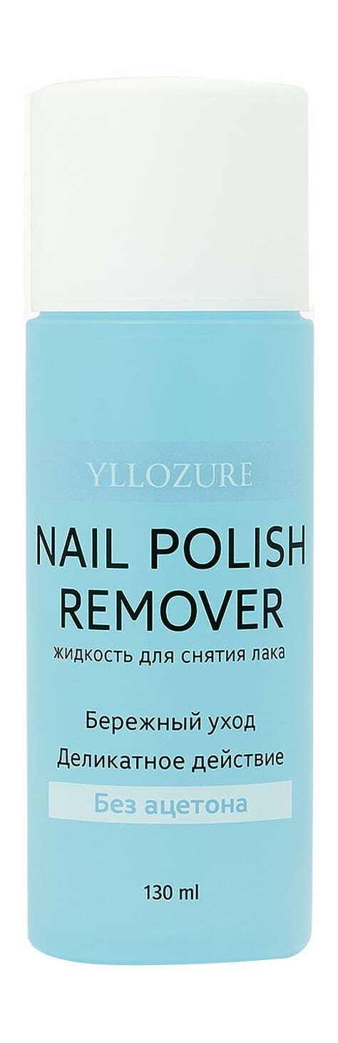 YLLOZURE Жидкость для снятия лака без ацетона