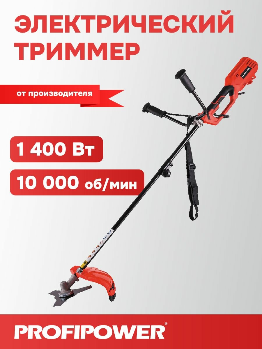Триммер электрический PROFIPOWER ET-1400 (1400Вт, 10000об/мин, катушка и диск в комплекте)