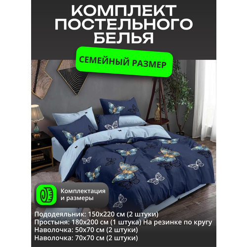 фото Комплект постельного белья семейное – голубые бабочки / 2шт.- пододеяльника 150x220 см. / простыня на резинке 180x200 см mency