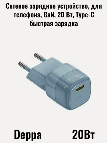 Изображение товара Сетевое зарядное устройство, для телефона, GaN, 20 Вт, Type-C быстрая зарядка