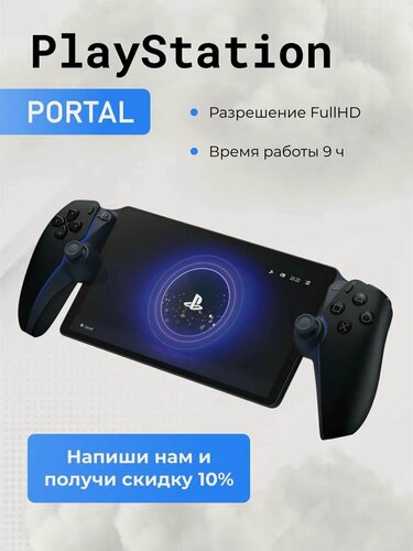 Изображение товара Игровая портативная консоль Sony PlayStation Portal Remote Player для PS5, Midnight Black (Черный)