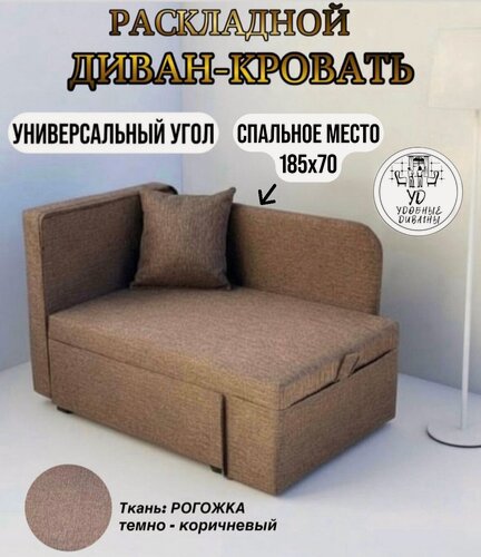 Изображение товара Диван "Малыш" с раздвижным спальным местом185-70 с ящиком для хранения темно-коричневый