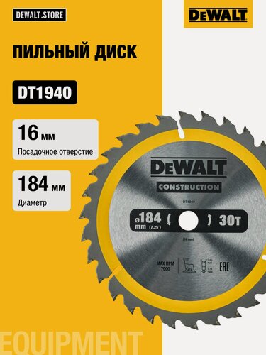 Изображение товара Пильный диск DEWALT CONSTRUCTION DT1940, 184/16 мм.