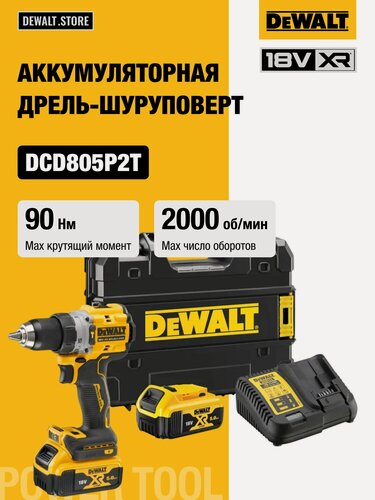 Изображение товара Аккумуляторная ударная бесщеточная дрель-шуруповерт DEWALT, 18 В, 2000 об/мин, 34000 уд/мин, c 2 АКБ 5 Ач и ЗУ, в кейсе TSTAK, DCD805P2T