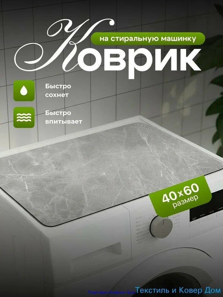 Коврик для ванной 40x60 см