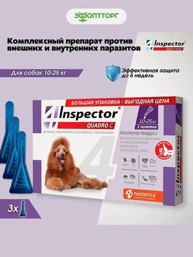 Изображение товара Inspector капли для собак (10-25 кг.) 3 пипетки
