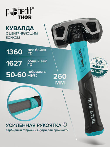 Изображение товара Кувалда 1,36 кг кованая с фиберглассовой рукояткой, Pobedit(Победит) THOR(ТОР)
