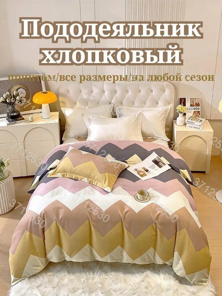 Пододеяльник Хлопок, Односпальный, 160x210
