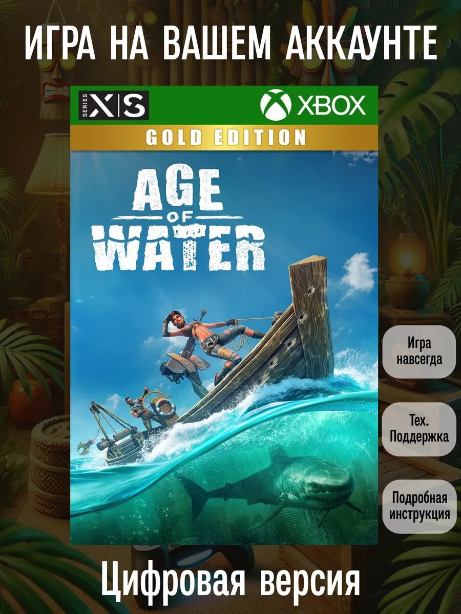 Age of Water - Gold Ed | Xbox Series X|S | Экшен и приключения