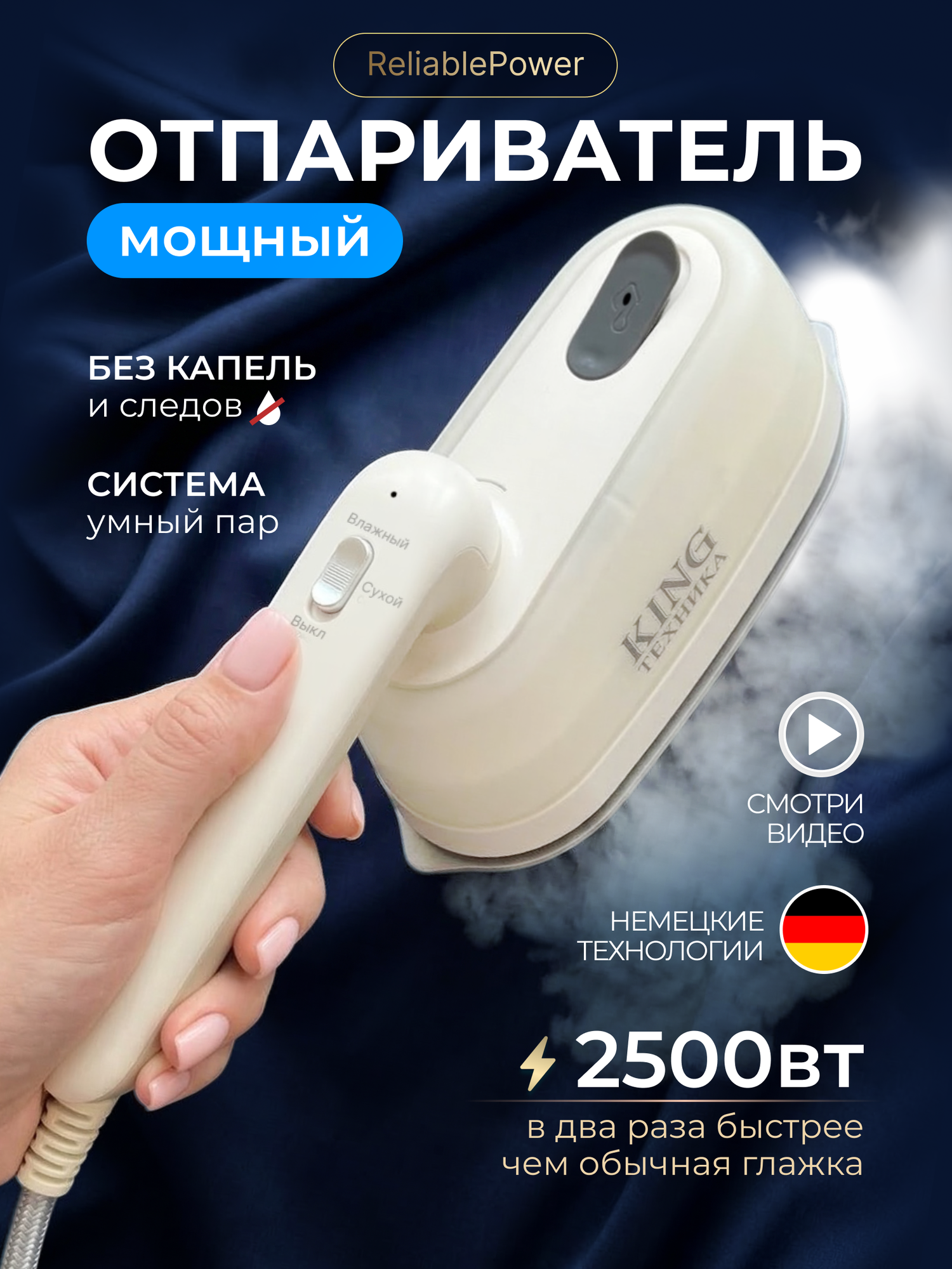 Отпариватель Cronier "King", ручной, дорожный, сухая и влажная глажка