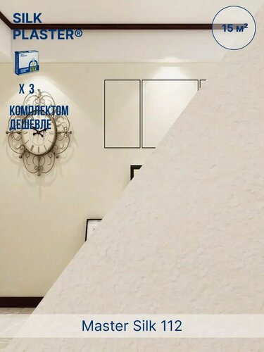 Изображение товара Жидкие обои Silk Plaster Мастер Cилк 112 комплект 3 шт (до 15кв. м) пастельно-бежевый