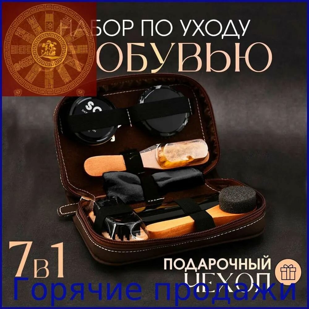 Средство для ухода за обувью Набор для ухода за обувью