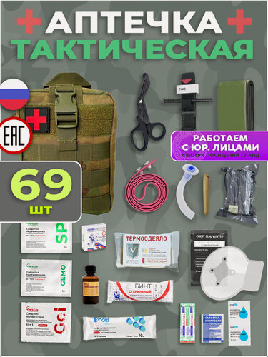 Изображение товара Аптечка тактическая укомплектованная, отрывной подсумок, мох