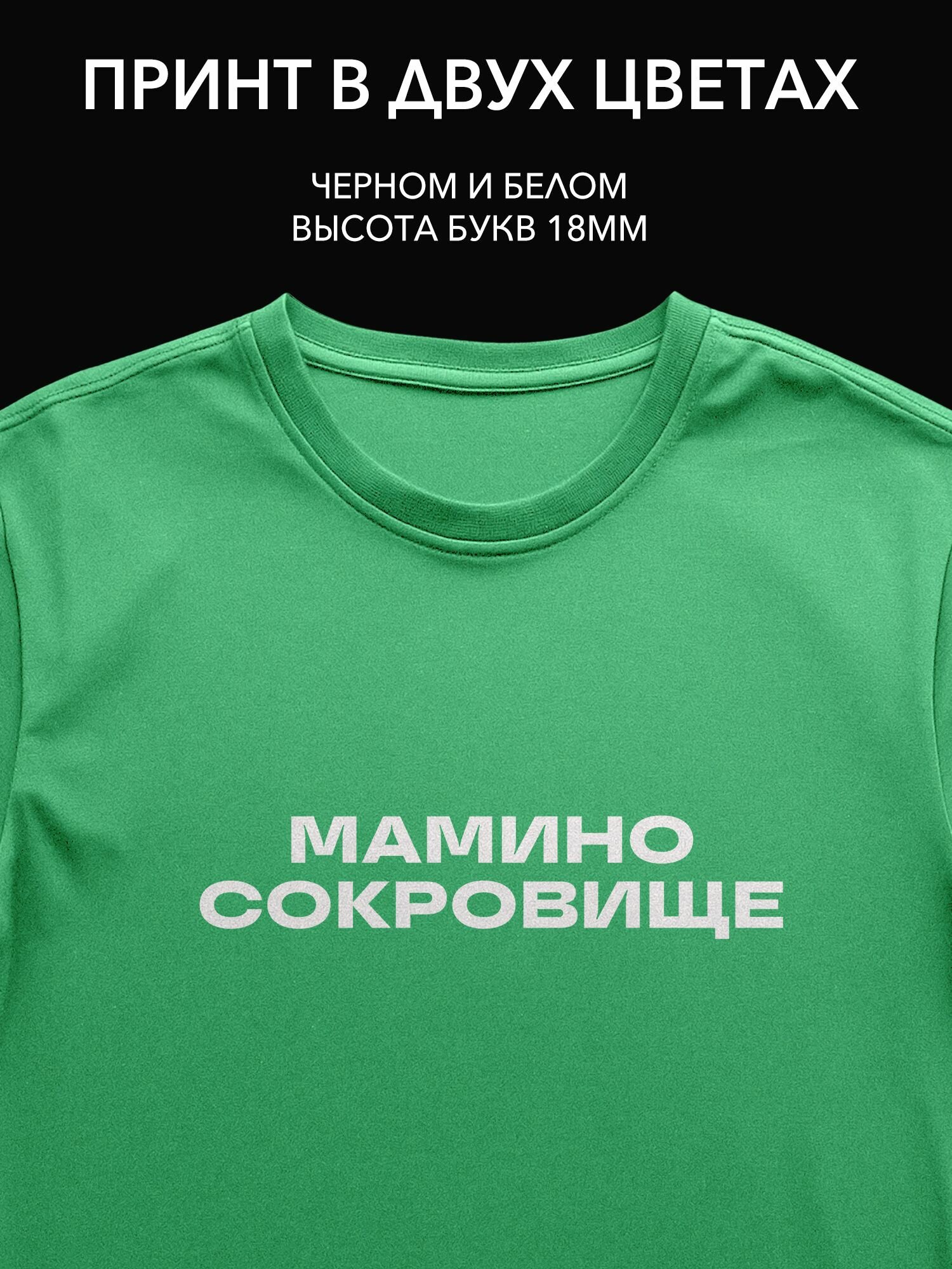 Термонаклейка 'Мамино сокровище' для одежды будущей мамы
