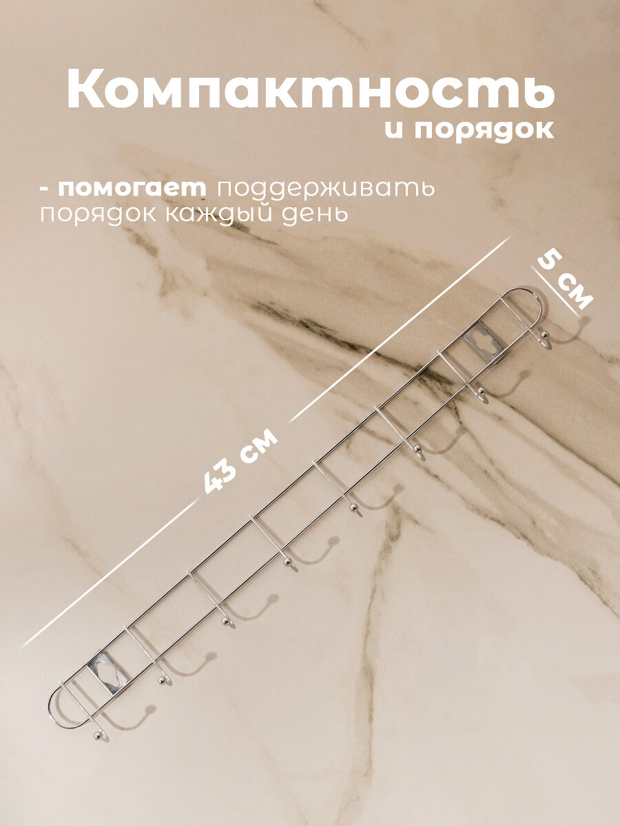 Вешалка настенная на 8 крючков Доляна «Лето», 46×3×5 см, цвет серебряный — фото 1