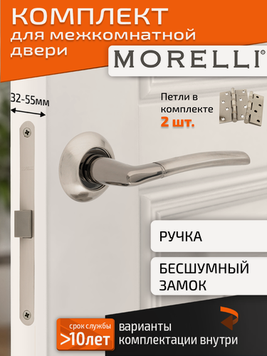 Изображение товара Комплект для межкомнатной двери Morelli ручка MH 06 SN/BN + бесшумный замок + врезные петли / белый никель/черный