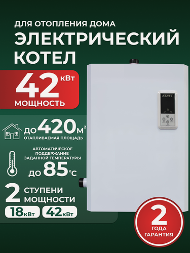 Изображение товара Котел электрический ЭВН-К-42Э2 "комфорт", настенный, одноконтурный, до 42 кВт, до 420 кв. м, 380В