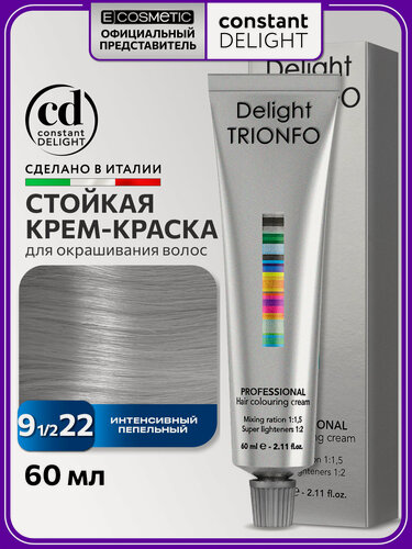 Изображение товара Краска для окрашивания волос CONSTANT DELIGHT Trionfo 9-1/2-22 интенсивно-пепельный 60 мл