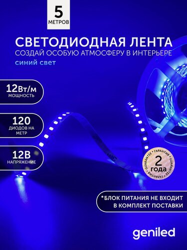 Изображение товара Светодиодная лента 5м 12В 12Вт/м синяя подсветка 120 led/m IP33 8мм