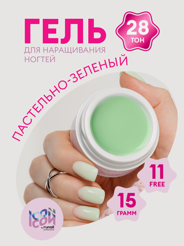 Изображение товара Цветной гель для наращивания и моделирования ногтей камуфлирующий ICON by runail professional, 15 г МП1110 тон 28