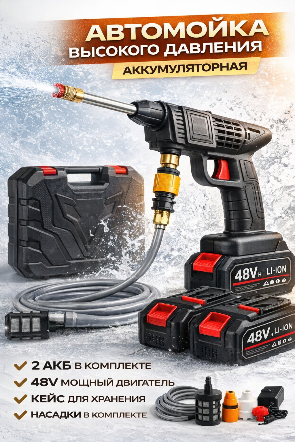 Автомойка высокого давления аккумуляторная для автомобиля