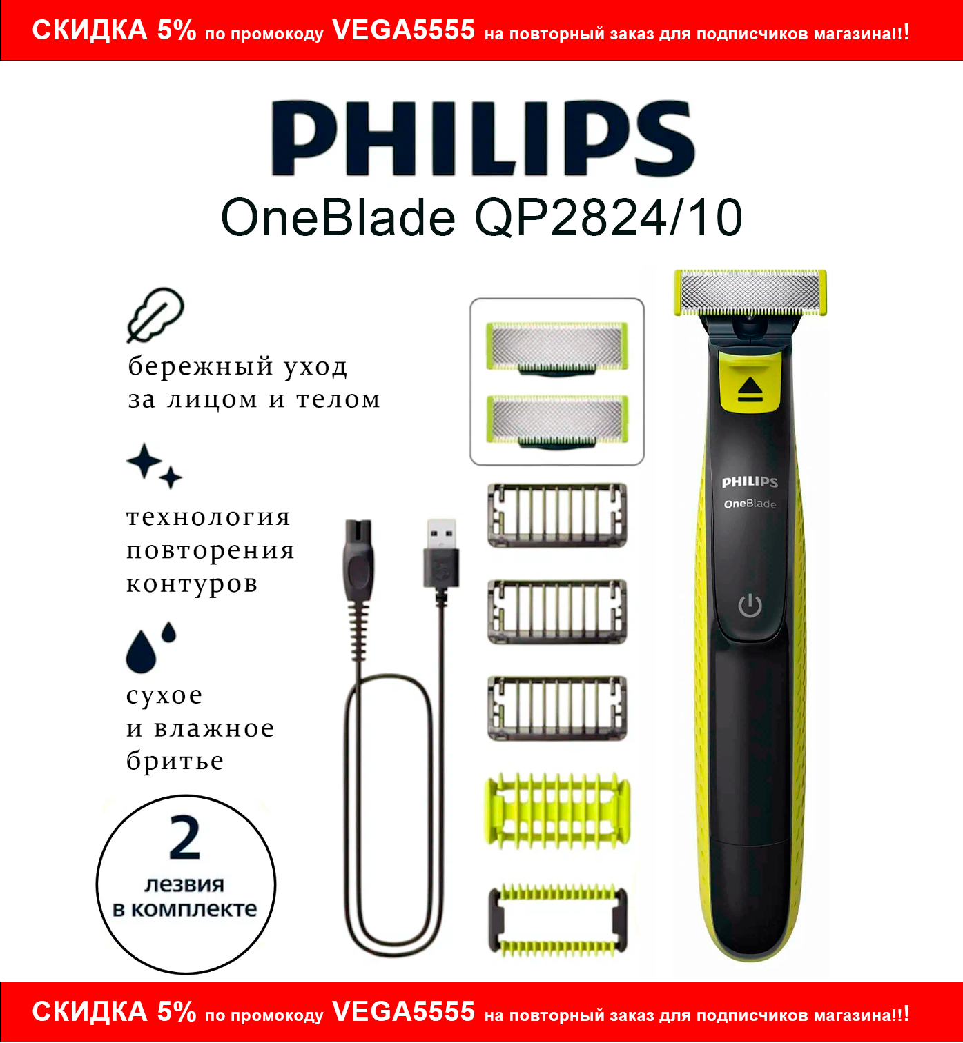 Триммер для тела и лица Philips OneBlade QP2824/10, (2 лезвия)