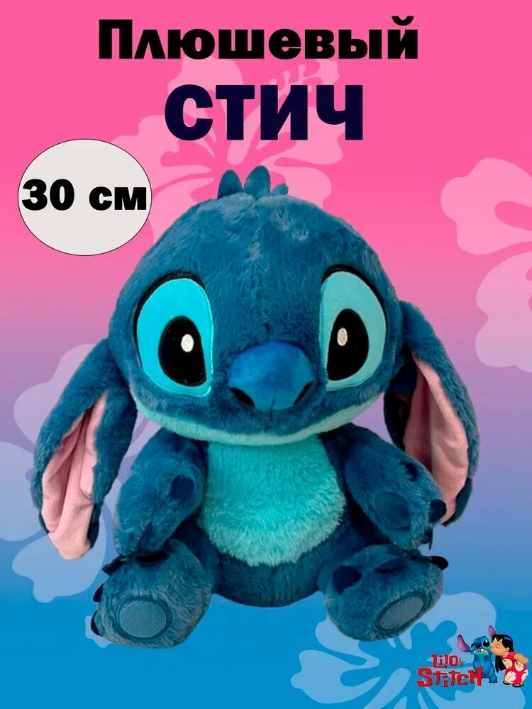 Мягкая игрушка Стич синий