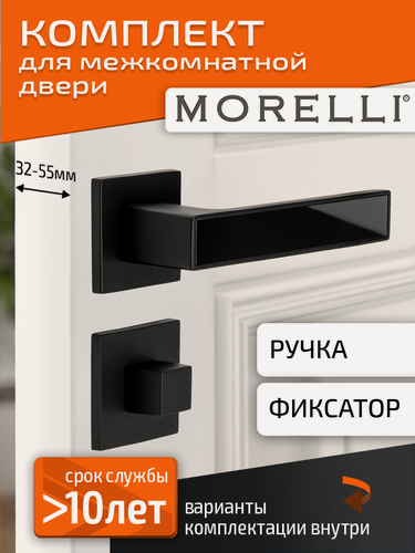 Изображение товара Комплект для межкомнатной двери Morelli / Дверная ручка MH 48 S6 BL + поворотник / черный матовый