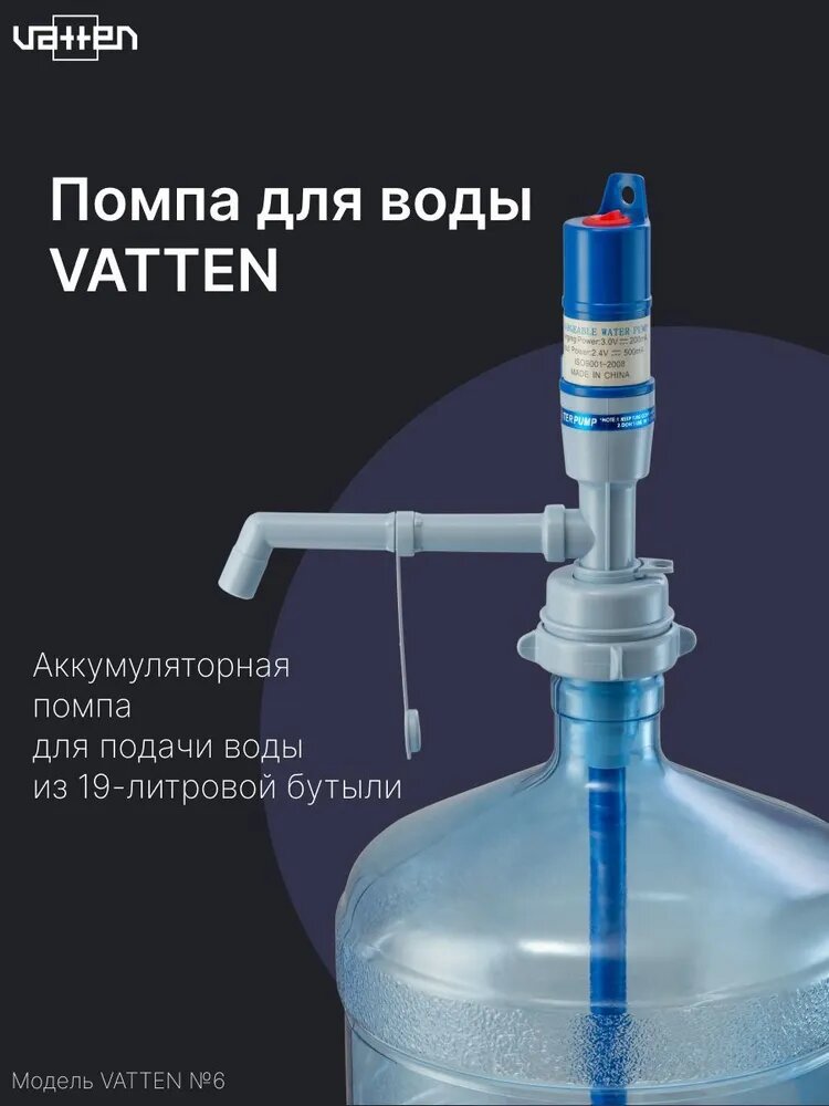 Помпа для воды аккумуляторная VATTEN модель №6 для 19л бутылей