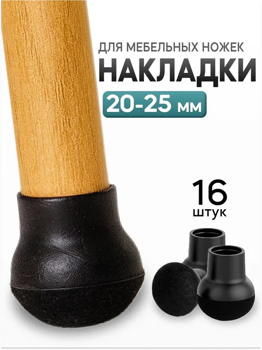Чехлы подкладки под мебельные ножки силиконовые 16шт