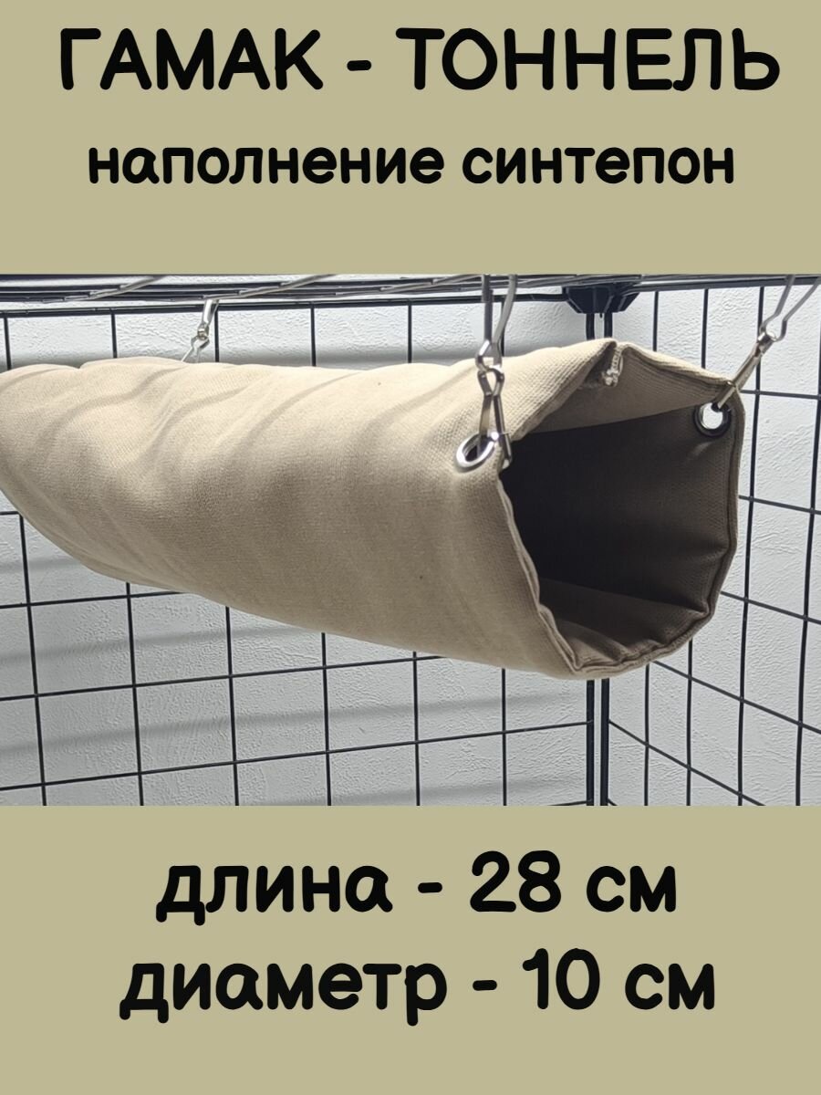 Гамак тоннель домик для грызунов