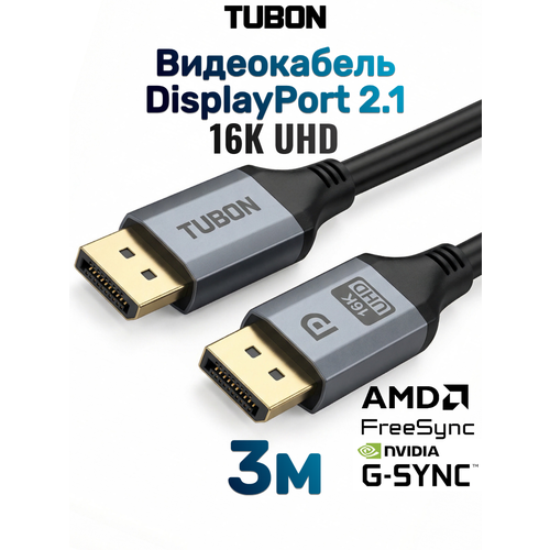 фото Кабель tubon displayport - displayport 2.1 16к/60hz, 8k/240hz, 4k/240hz, hdr, пвх od6.0 dd04 3м