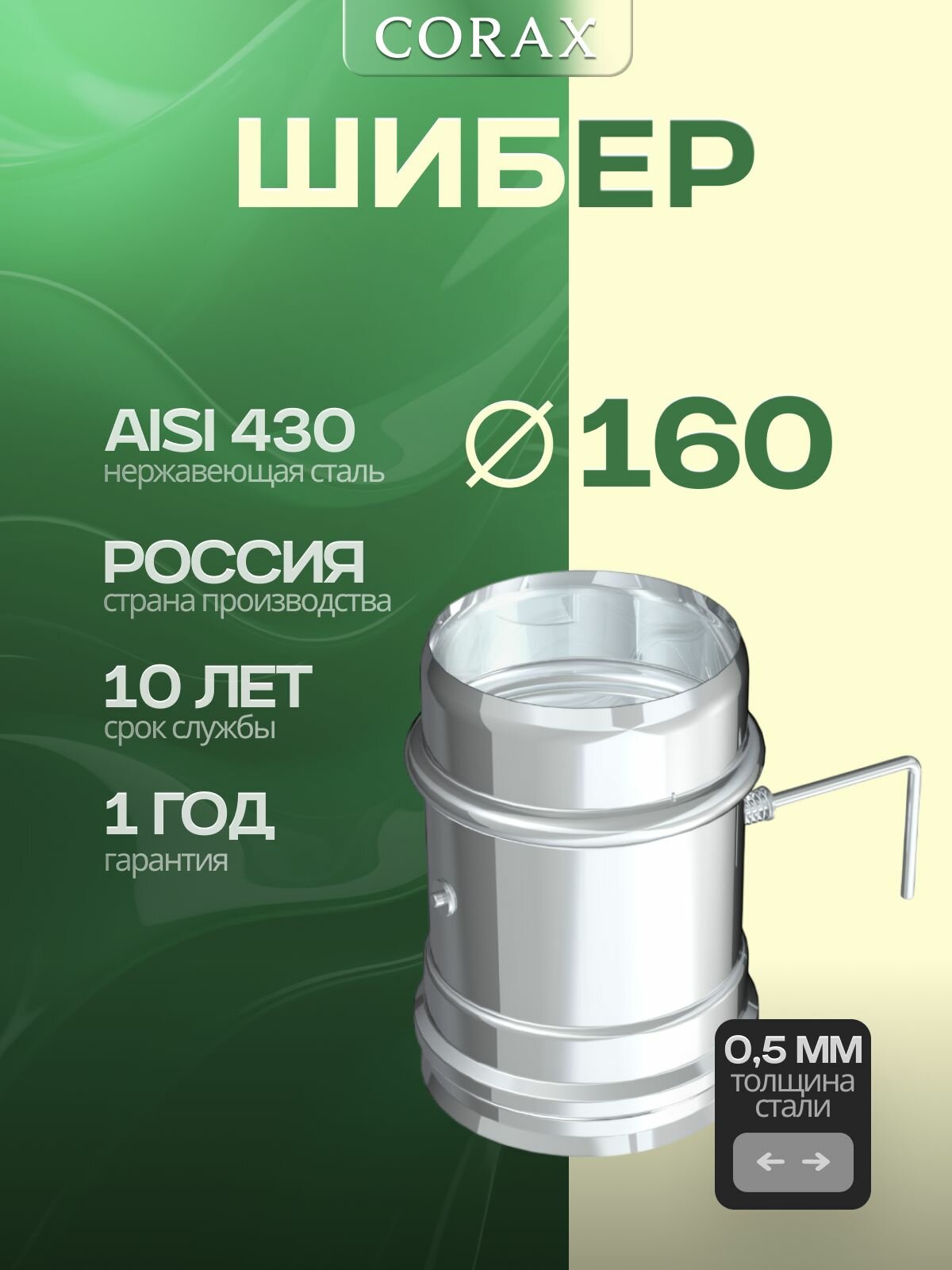 Шибер Ф 160 (430/0,5)