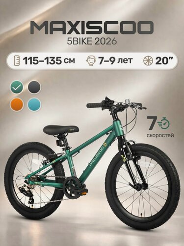 Изображение товара Велосипед детский двухколесный Maxiscoo 5BIKE 20" M (2026) MSC-M5-2021