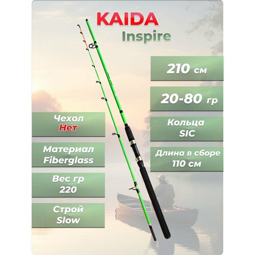Спиннинг штекерный Inspire Kaida 2,1 м тест 20-80 гр