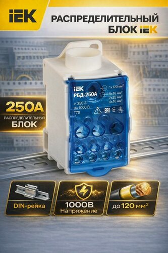 Изображение товара Распределительный блок на din-рейку 160А IEK