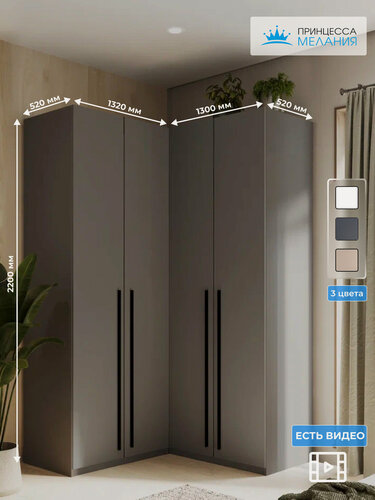 Изображение товара Угловой шкаф для одежды распашной с ящиками, Принцесса Мелания, Графит, 2200х1300х520мм